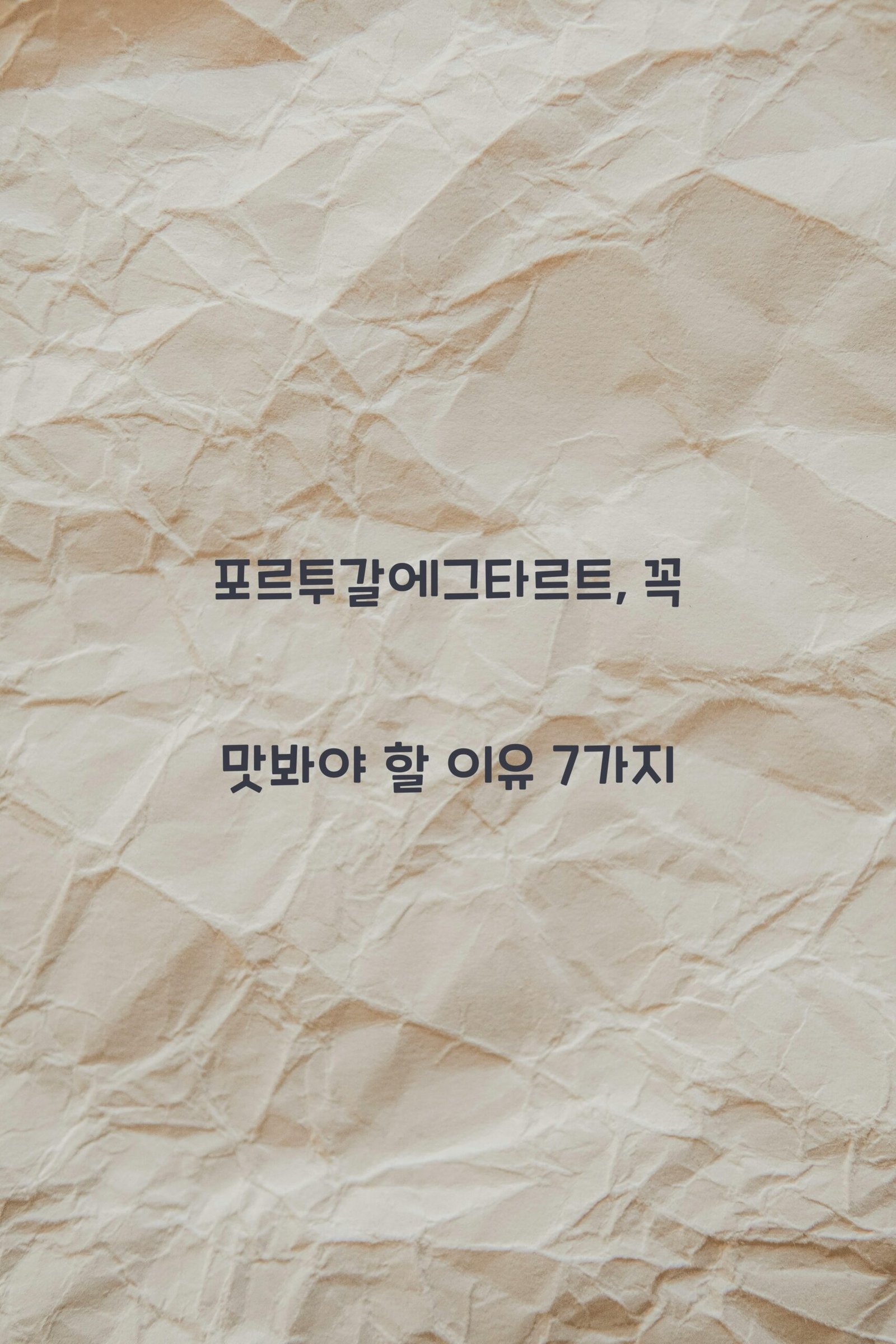 포르투갈에그타르트 scaled