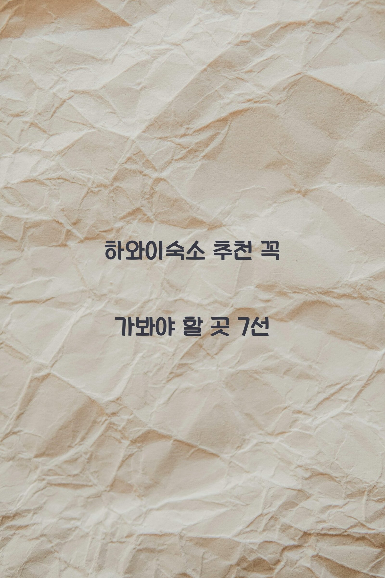 하와이숙소 scaled