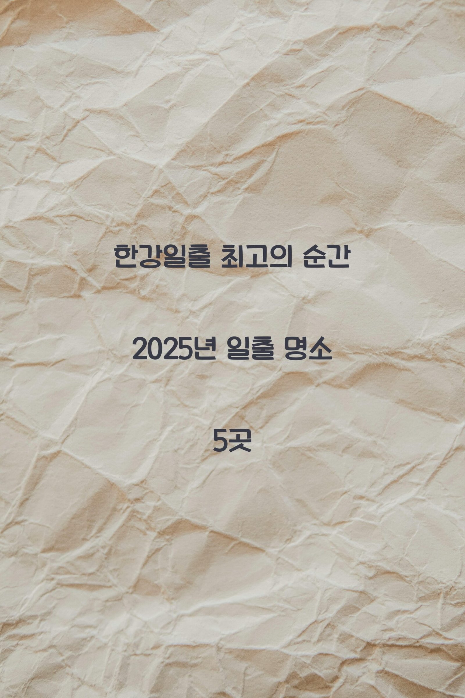 한강일출 scaled