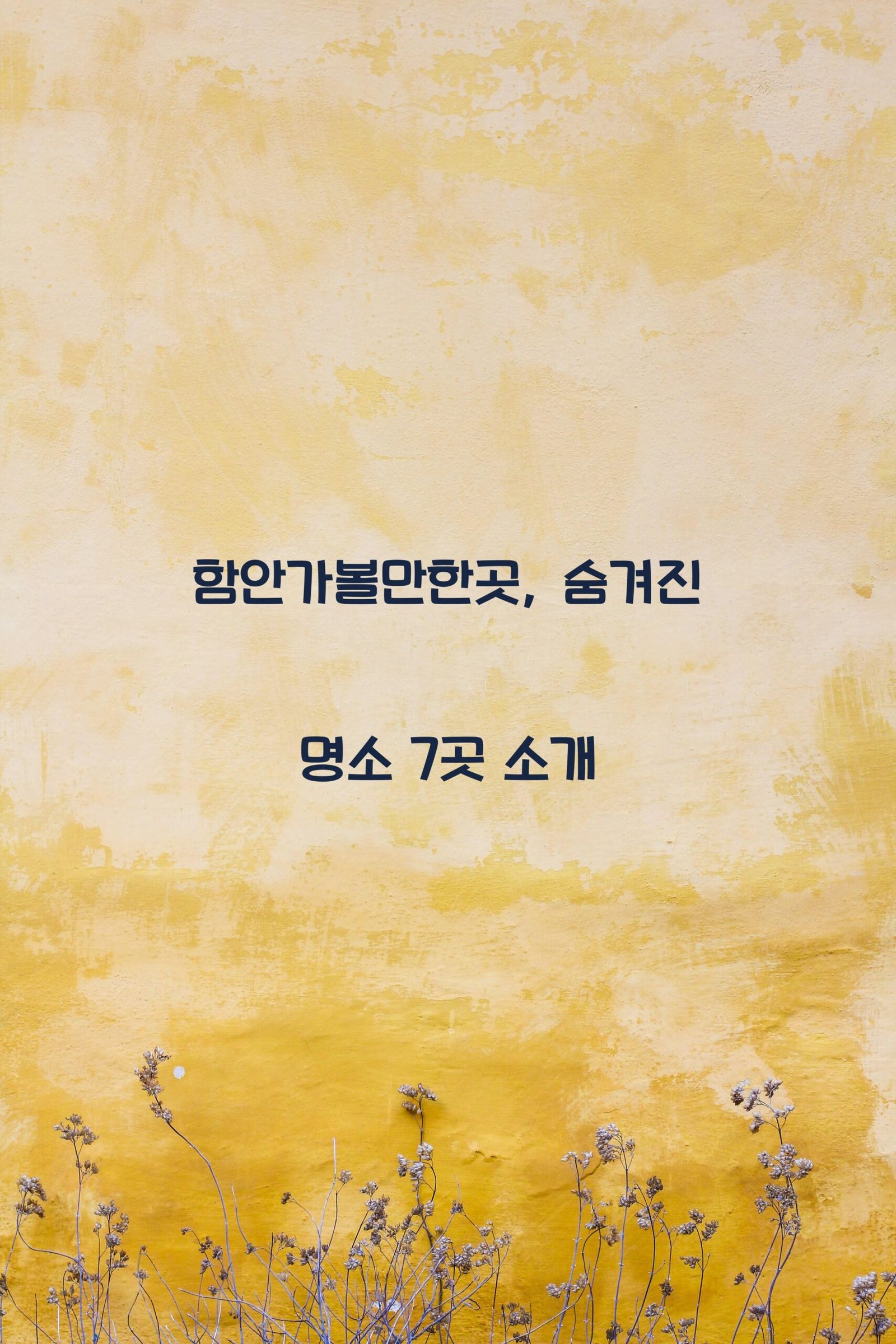 함안가볼만한곳 scaled