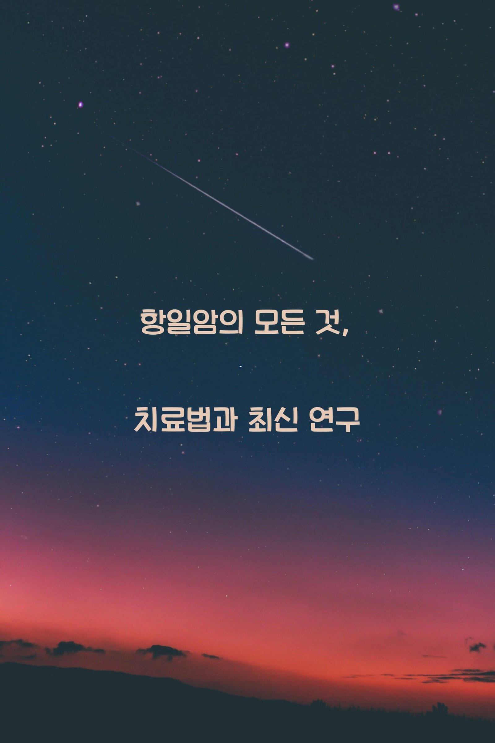 항일암 scaled
